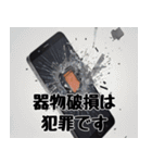 犯罪撲滅！ダメ絶対（個別スタンプ：6）