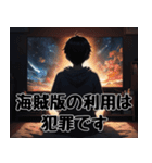 犯罪撲滅！ダメ絶対（個別スタンプ：20）