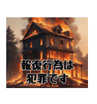 犯罪撲滅！ダメ絶対（個別スタンプ：24）