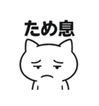 お疲れマイナスねこ（個別スタンプ：11）