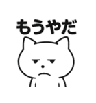 お疲れマイナスねこ（個別スタンプ：30）