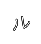手描きへた字カタカナ50音(マ～記号 Ver.)（個別スタンプ：11）