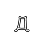 手描きへた字カタカナ50音(マ～記号 Ver.)（個別スタンプ：31）