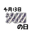 今日は何の日？〇〇の日！（個別スタンプ：10）