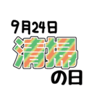 今日は何の日？〇〇の日！（個別スタンプ：29）