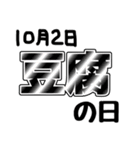 今日は何の日？〇〇の日！（個別スタンプ：30）