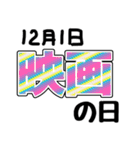 今日は何の日？〇〇の日！（個別スタンプ：37）