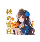 雪白姫の秋★メルヘンな日々（個別スタンプ：1）