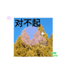 冬の日の日常台湾語 樹氷のみられる山形葉（個別スタンプ：8）