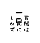たてがきことわざ（個別スタンプ：14）