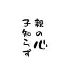 たてがきことわざ（個別スタンプ：18）