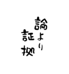 たてがきことわざ（個別スタンプ：33）
