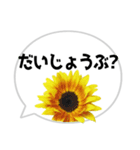*花* ひまわり＆吹き出し（個別スタンプ：18）