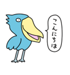 ハシビロコウ【会話の始めと終わり】（個別スタンプ：1）
