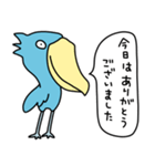 ハシビロコウ【会話の始めと終わり】（個別スタンプ：21）