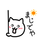 ゆるかわ宮崎弁【しろねこver】（個別スタンプ：11）