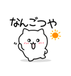 ゆるかわ宮崎弁【しろねこver】（個別スタンプ：12）