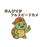 のろのろチルカメスタンプ（個別スタンプ：24）