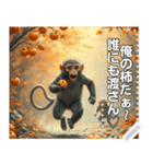 【食欲の秋】柿食うサル☆争奪戦（個別スタンプ：10）