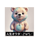 ネガティブヒグマの日常スタンプ（個別スタンプ：1）