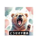 ネガティブヒグマの日常スタンプ（個別スタンプ：6）
