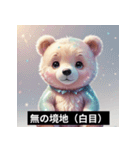 ネガティブヒグマの日常スタンプ（個別スタンプ：8）
