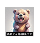 ネガティブヒグマの日常スタンプ（個別スタンプ：18）