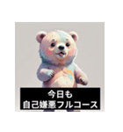 ネガティブヒグマの日常スタンプ（個別スタンプ：20）