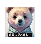 ネガティブヒグマの日常スタンプ（個別スタンプ：24）