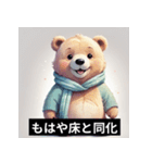 ネガティブヒグマの日常スタンプ（個別スタンプ：26）