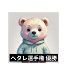 ネガティブヒグマの日常スタンプ（個別スタンプ：31）