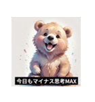 ネガティブヒグマの日常スタンプ（個別スタンプ：33）