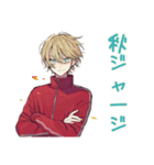 ヤンキーめなジャージ男子の秋★（個別スタンプ：1）