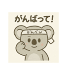 ゆるかわコアラの日常スタンプ。（個別スタンプ：10）