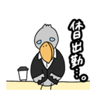 たのしそうなハシビロコウ 社畜編（個別スタンプ：10）