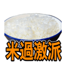 米しか勝たん…おいしいごはん（個別スタンプ：3）