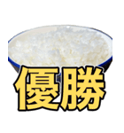米しか勝たん…おいしいごはん（個別スタンプ：14）