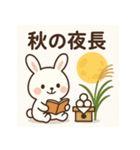 十五夜のうさぎスタンプ（個別スタンプ：1）