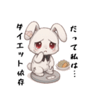 だって私は…、依存/病み可愛アニマル白兎（個別スタンプ：20）