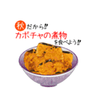 秋の料理を食べよう！（個別スタンプ：4）