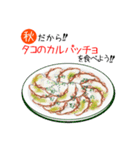 秋の料理を食べよう！（個別スタンプ：32）