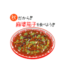 秋の料理を食べよう！（個別スタンプ：36）