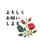 刺繍風お花 丁寧なメッセージ（個別スタンプ：1）