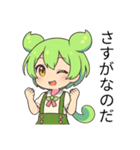 ずんだもんスタンプ あいさつ・返事③（個別スタンプ：2）