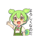 ずんだもんスタンプ あいさつ・返事③（個別スタンプ：11）