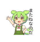 ずんだもんスタンプ あいさつ・返事③（個別スタンプ：31）