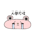 ことわざ・四字熟語・慣用句・漢字四字（個別スタンプ：20）