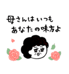 母さんより、愛を込めて♡ポジ＆ネガティブ（個別スタンプ：3）