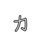 手描きへた字カタカナ50音 (ア～ハ Ver.)（個別スタンプ：6）