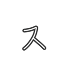 手描きへた字カタカナ50音 (ア～ハ Ver.)（個別スタンプ：13）